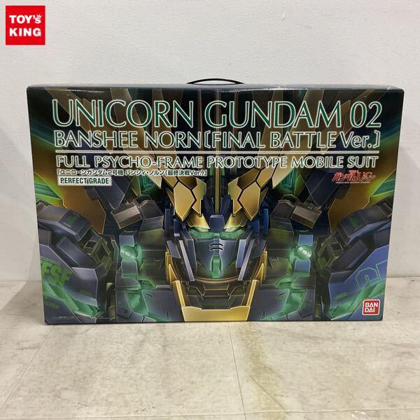 1円〜 PG 1/60 機動戦士ガンダムUC ユニコーンガンダム2号機 バンシィ・ノルン 最終決戦Ver.