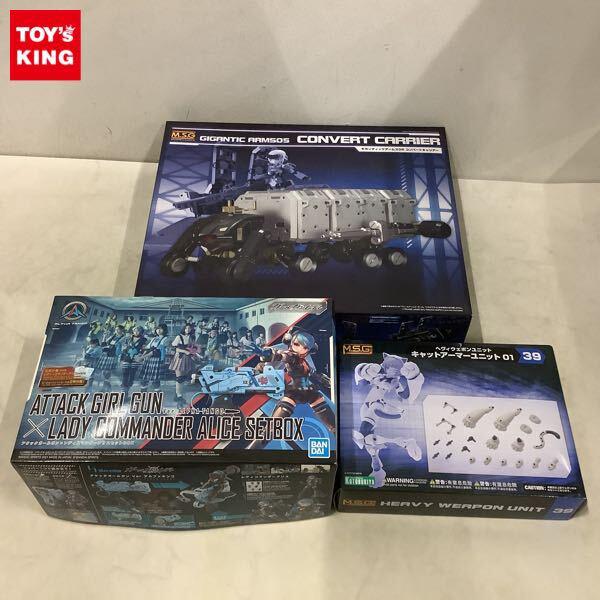1円〜 コトブキヤ ギガンティックアームズ コンバートキャリアー アタックガールガンxレディコマンダー アリスセットBOX