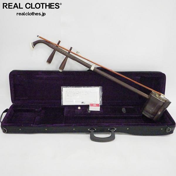 実際に弊社で買取させて頂いたマックコーポレーション 中国民族楽器 古月琴坊 紅木 二胡 ニシキヘビ皮 ER-400 セミハードケース付 同梱×/D4X