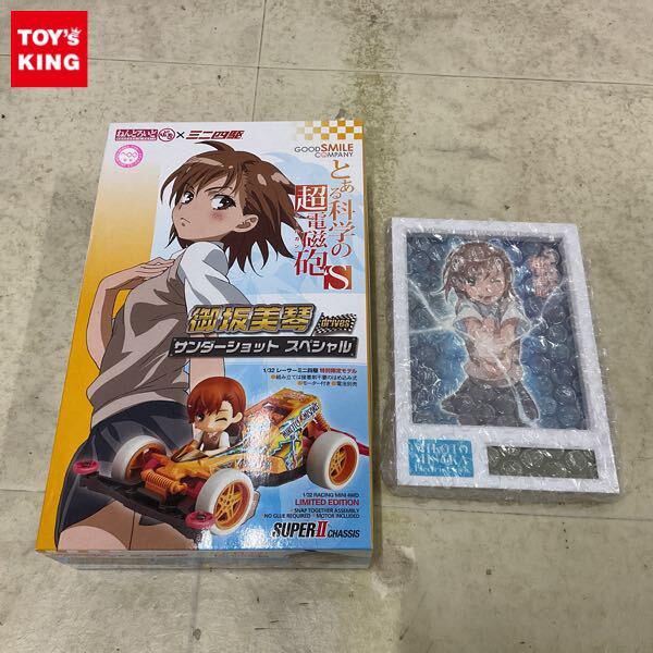 1円〜 ねんどろいど ぷち x ミニ四駆 1/32 とある科学の超電磁砲S 御坂美琴 サンダーショット スペシャル エレクトリッククロック