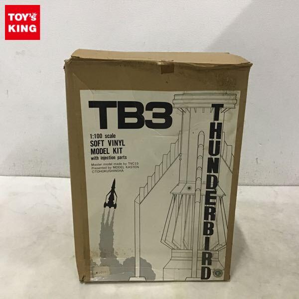 1円〜 モデルカステン 1/100 サンダーバード サンダーバード3号 ソフビ