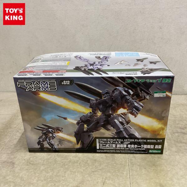 1円〜 コトブキヤショップ限定 フレームアームズ 1/100 三二式三型 誘導弾 改良ホーク搭載型 轟雷