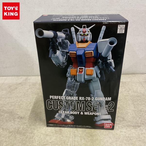 1円〜 PG 1/60 RX-78-2 ガンダム カスタムセット#2 クリヤーボディ&ウェポンズ