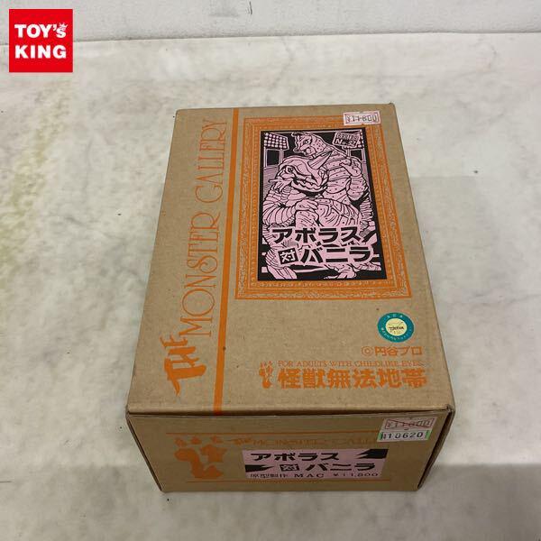 1円〜 怪獣無法地帯 THE MONSTER GALLERY ウルトラマン アボラス対バニラ ガレージキット