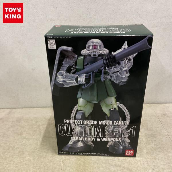 1円〜 PG 1/60 ザクII カスタムセット #1 クリヤーボディ&ウェポンズ