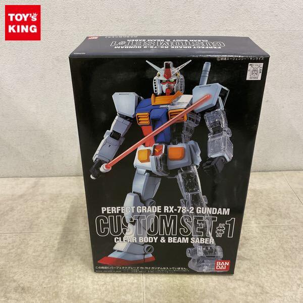 1円〜 PG 1/60 RX-78-2 ガンダム カスタムセット#1クリヤーボディ&ビームサーベル