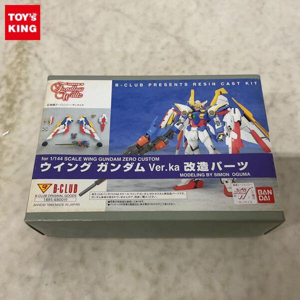 B-CLUBのガレージキット・レジンキットを高額買取 | プラモデル売る