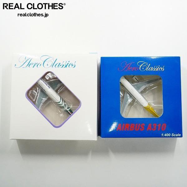 実際に弊社で買取させて頂いたAero Classics/アエロクラシックス 1/400 スイス航空 A310-200 HB-IPE/ セーシェル航空 A300 F-BVGM 飛行機 2点セット