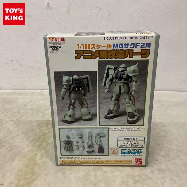 1円〜 バンダイ 1/100 機動戦士ガンダム0083 STARDUST MEMORY MGザクF2用 アニメ版改造パーツ ガレージキット