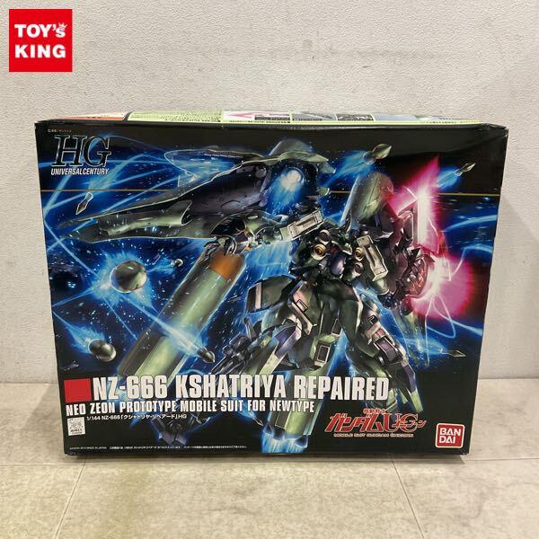 1円〜 HGUC 1/144 クシャトリヤ・リペアード