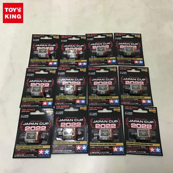 1円〜 タミヤ 1/32 ミニ四駆 限定 ハイパーダッシュモーターPRO J-CUP 2022
