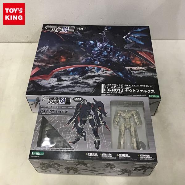 1円〜 コトブキヤ 1/100 フレームアームズ＃033 JX-25T レイダオ ＃038 LX-R01J ヤクトファルクス
