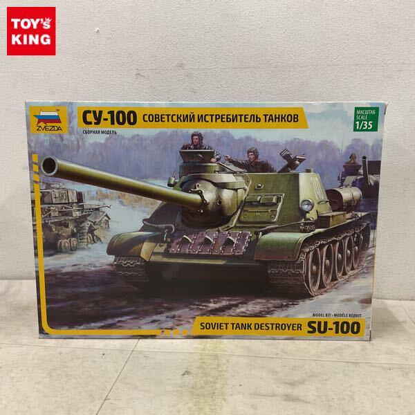 1円〜 ズベズダ 1/35 SU-100 ソビエト自走砲