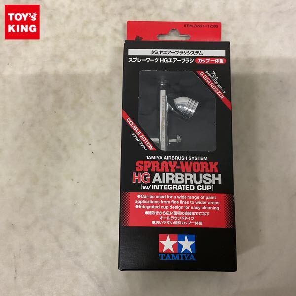 1円〜 タミヤ エアーブラシシステム スプレーワークHGエアーブラシ カップ一体型