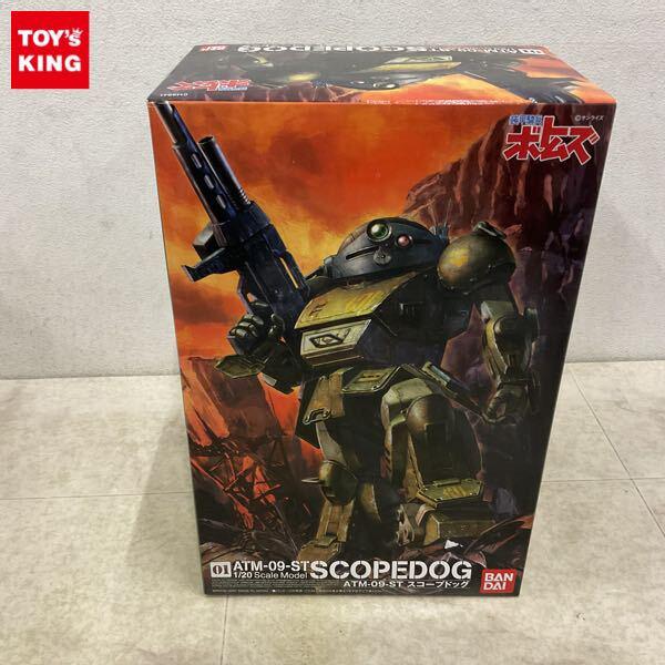 1円〜 バンダイ 1/20 装甲騎兵ボトムズ スコープドッグ
