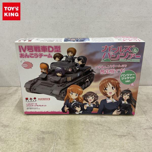 1円〜 プラッツ 1/35 ガールズ&パンツァー IV号戦車D型 あんこうチーム