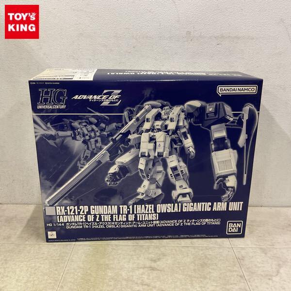 1円〜 HGUC 1/144 ガンダムTR-1 ヘイズル・アウスラ ギガンティックアームズ ユニット装備 ADVANCE OF Ζ ティターンズの旗のもとに
