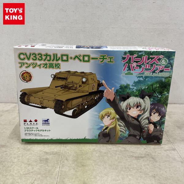 1円〜 プラッツ 1/35 ガールズ&パンツァー CV33カルロ・ベローチェ アンツィオ高校