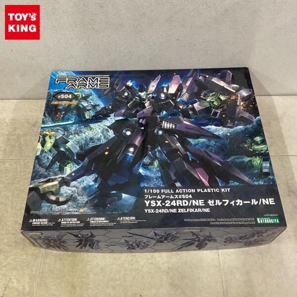 1円〜 コトブキヤ 1/100 フレームアームズ#S04 YSX-24RD/NE ゼルフィカール/NE