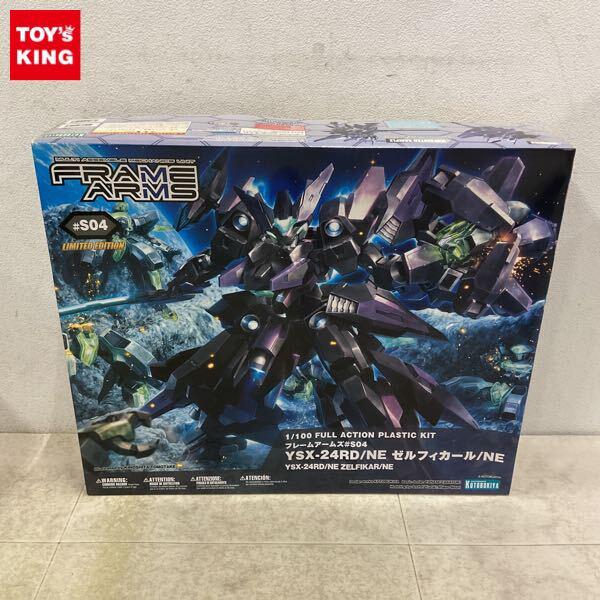 1円〜 コトブキヤ 1/100 フレームアームズ#S04 YSX-24RD/NE ゼルフィカール/NE