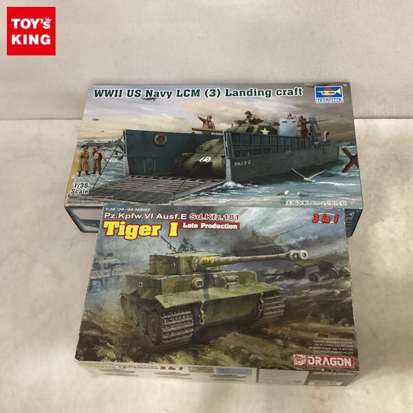1円〜 ドラゴン 1/35 タイガーI 後期型 トランペッター WWII アメリカ 海軍 LCM 3 Landing craft