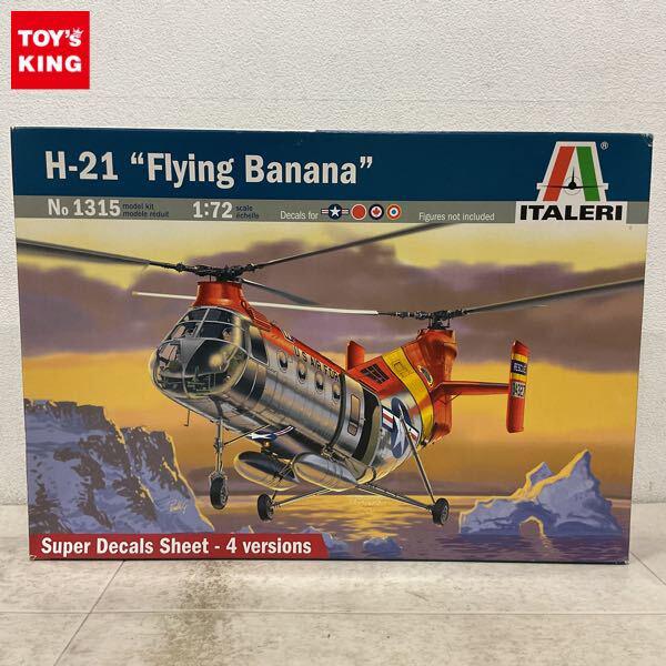 1円〜 イタレリ 1/72 H-21 フライング バナナ