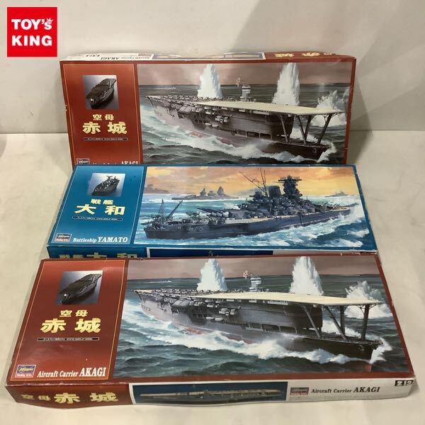 1円〜 ハセガワ 1/450 戦艦大和 空母赤城
