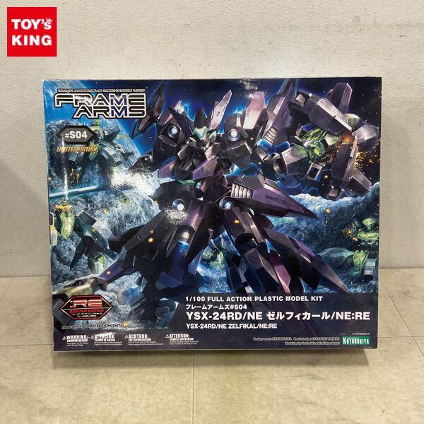 1円〜 コトブキヤ 1/100 フレームアームズ#S04 YSX-24RD/NE ゼルフィカール/NE RE