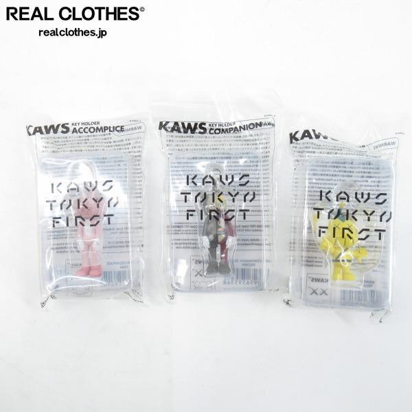 実際に弊社で買取させて頂いた【未開封】kaws/カウズ ACCOMPLICE ピンク/Companion Flayed ブラウン/JPP イエロー キーホルダー 3