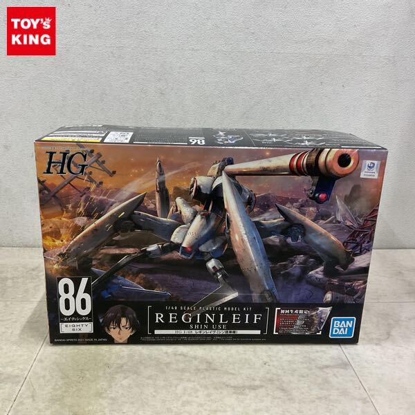 1円〜 HG 1/48 86 エイティシックス レギンレイヴ シン搭乗機