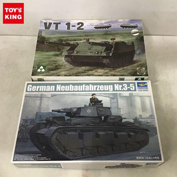 1円〜 タコム 1/35 VT 1-2 トランペッター ドイツ ノイバウファールツォイク Nr.3-5 クルップ砲塔