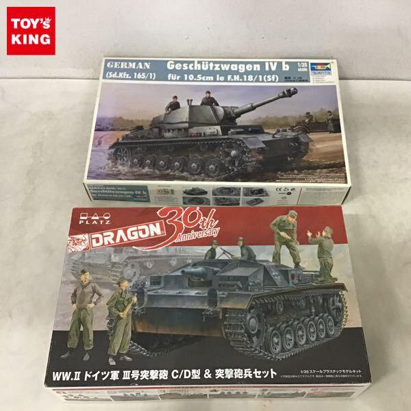 1円〜 プラッツ 1/35 WW.IIドイツ軍III号突撃砲C/D型&突撃砲兵 トランペッター Sd.Kfz.165/1 Geschutzwagen IV b型105mm自走榴弾砲