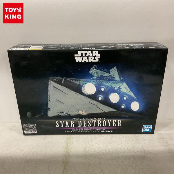 1円〜 BANDAI SPIRITS 1/5000 STAR WARS スター・デストロイヤー ライティングモデル 初回生産限定版