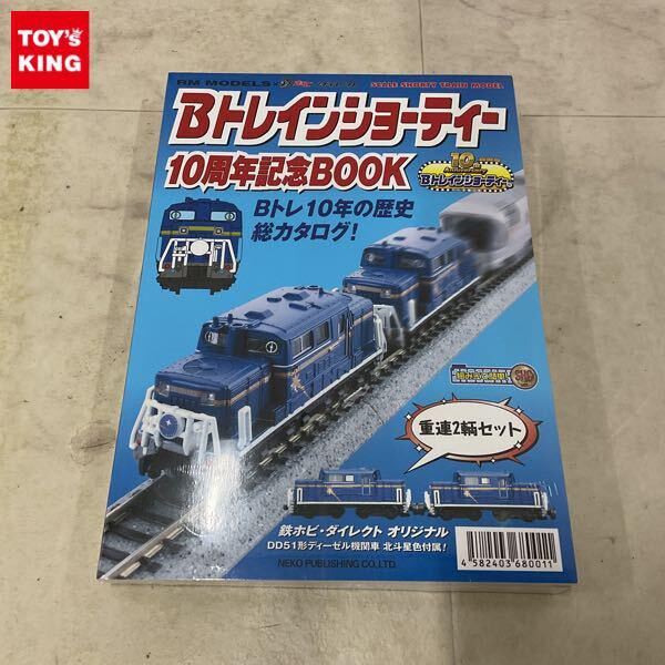 Bトレインショーティーを高価買取 Bトレインショーティーを高価買取