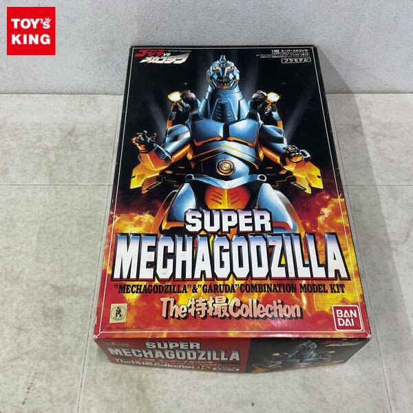 1円〜 バンダイ The特撮Collection 1/600 ゴジラVSメカゴジラ スーパーメカゴジラ