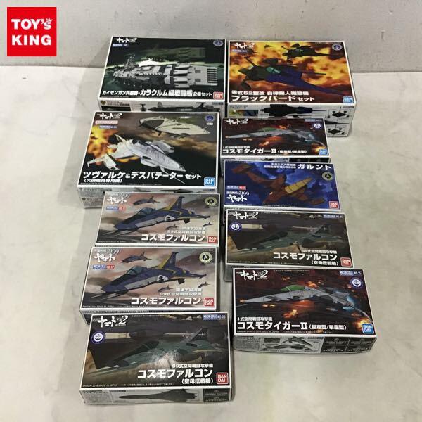 1円〜 BANDAI SPIRITS メカコレクション 宇宙戦艦ヤマト 2202 愛の戦士たち ブラックバードセット コスモファルコン