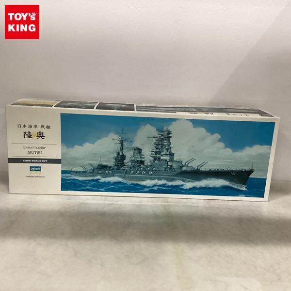 1円〜 ハセガワ 1/350 日本海軍 戦艦 陸奥