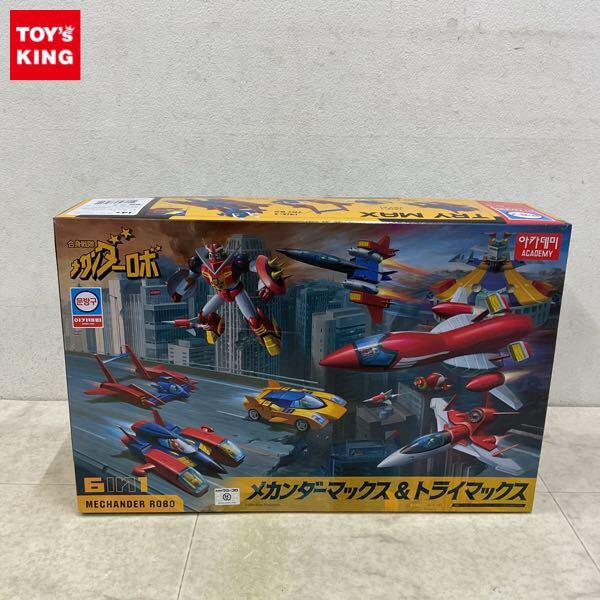 1円〜 アカデミー 合身戦隊メカンダーロボ メカンダーマックス & トライマックス