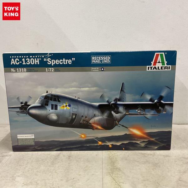1円〜 イタレリ 1/72 AC-130H スペクター