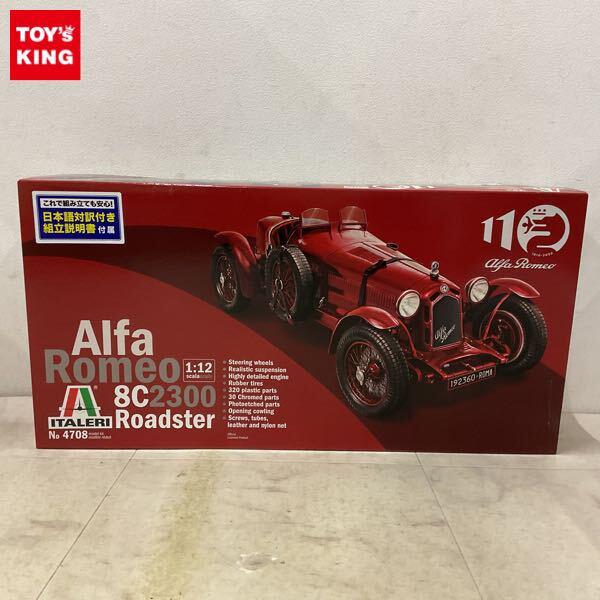 1円〜 イタレリ 1/12 アルファロメオ8C2300ロードスター
