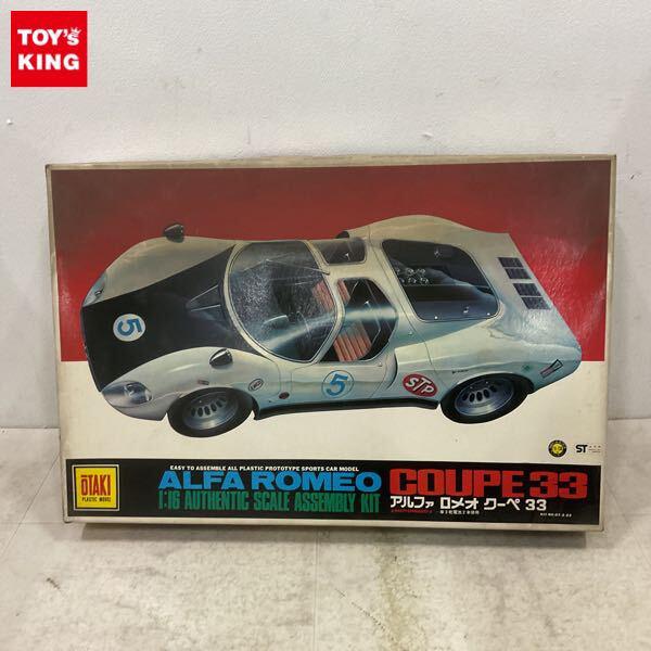 1円〜 オオタキ 1/16 アルファロメオ クーペ 33