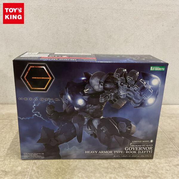 1円〜 コトブキヤ 1/24 ヘキサギア ガバナー へヴィアーマータイプ:ルーク レフティー