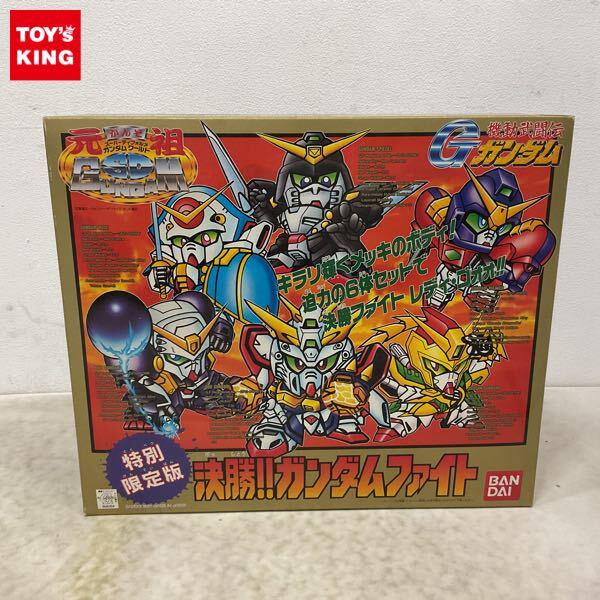 1円〜 元祖SDガンダム 機動武闘伝Gガンダム 特別限定版 決勝!! ガンダムファイト