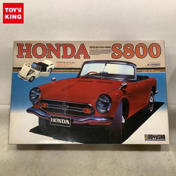 1円〜 童友社 1/12 ホンダ S800