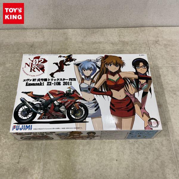 1円〜 フジミ 1/12 エヴァ RT 弐号機 トリックスター FRTR Kawasaki ZX-10R 2011