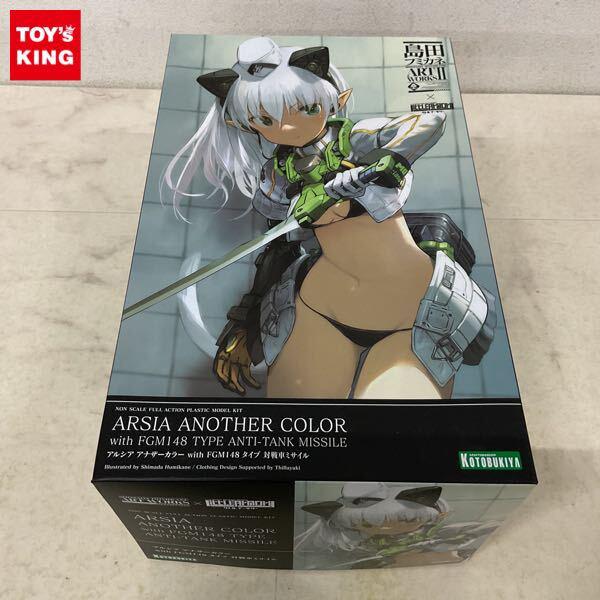 1円〜 コトブキヤ 島田フミカネ ART WORKS × リトルアーモリー アルシア アナザーカラー with FGM148 タイプ 対戦車ミサイル