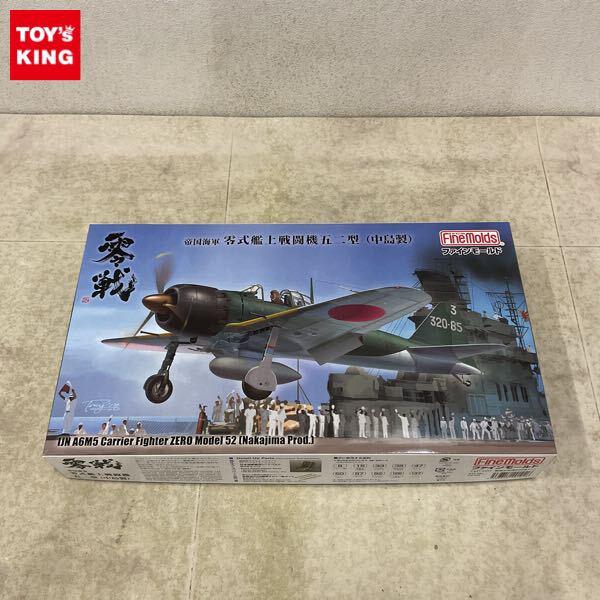 1円〜 ファインモールド 1/48 帝国海軍 零式艦上戦闘機五二型 中島製