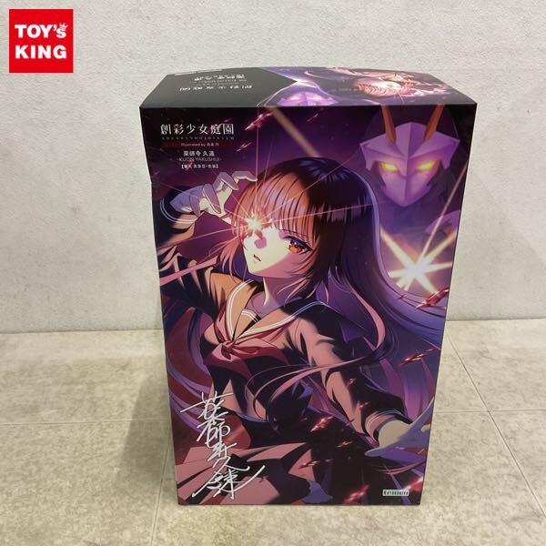 1円〜 コトブキヤ 創彩少女庭園 1/10 薬師寺久遠 篝火 真里亞・衣装