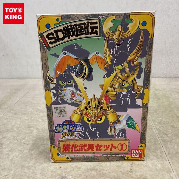 1円〜 バンダイ SDガンダム BB戦士 強化武具セット1