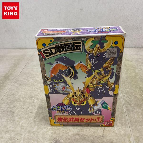 1円〜 バンダイ SDガンダム BB戦士 強化武具セット1 プラモデル